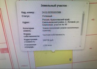 Продажа участка, 12 сот., поселок Логовой, Берёзовая улица, 48