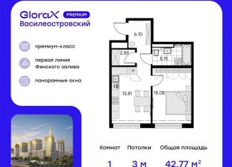 Продаю 1-комнатную квартиру, 42.8 м2, Санкт-Петербург, ЖК Голден Сити