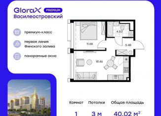 Продажа однокомнатной квартиры, 40 м2, Санкт-Петербург, метро Новокрестовская