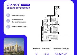 Продается двухкомнатная квартира, 57.6 м2, Санкт-Петербург, Василеостровский район