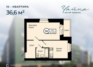 Продажа 1-комнатной квартиры, 36.6 м2, Заволжское сельское поселение