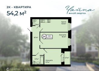 Продается двухкомнатная квартира, 54.2 м2, Заволжское сельское поселение