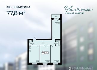 Продажа трехкомнатной квартиры, 77.8 м2, Заволжское сельское поселение