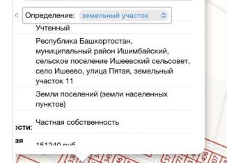 Продается участок, 8 сот., село Ишеево, Пятая улица