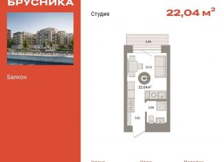 Продаю квартиру студию, 22 м2, Тюмень, ЖК Речной Порт
