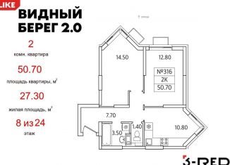 Продается 2-ком. квартира, 50.7 м2, деревня Сапроново, ЖК Видный Берег 2