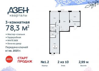 Продаю 3-комнатную квартиру, 78.3 м2, поселение Сосенское