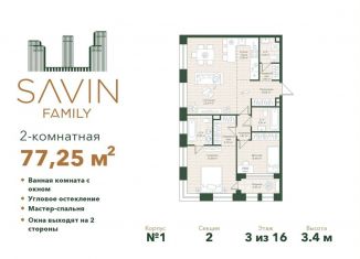 Продам двухкомнатную квартиру, 77.3 м2, Казань