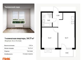 Продается однокомнатная квартира, 34.8 м2, Ленинградская область