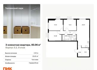 Продажа трехкомнатной квартиры, 85.1 м2, Ленинградская область
