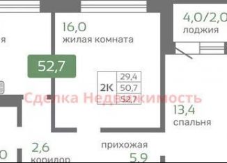 Продаю двухкомнатную квартиру, 52.7 м2, Красноярск, Норильская улица, с2