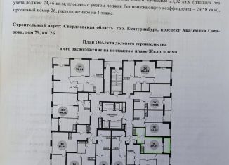 Продается квартира студия, 28 м2, Свердловская область, проспект Академика Сахарова, 79