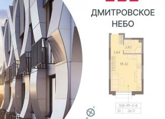 Квартира на продажу студия, 26.1 м2, Москва, САО