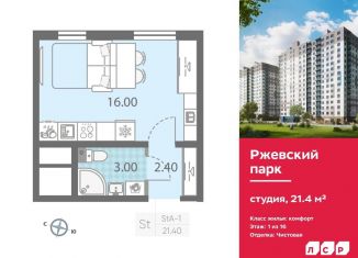 Продажа квартиры студии, 21.4 м2, Ленинградская область
