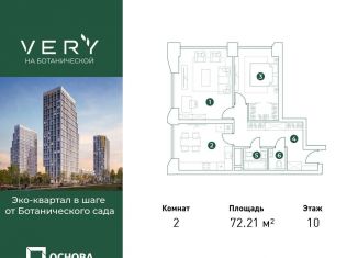 Продам 2-комнатную квартиру, 72.2 м2, Москва, СВАО, Ботаническая улица