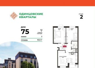 Продаю двухкомнатную квартиру, 62.2 м2, Московская область