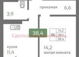 Продажа однокомнатной квартиры, 38.4 м2, Красноярский край, Норильская улица, с2