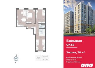 Продажа 3-комнатной квартиры, 76 м2, Санкт-Петербург, метро Проспект Большевиков