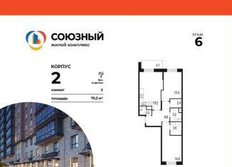 Продается 2-ком. квартира, 70.5 м2, Московская область, жилой комплекс Союзный, к2