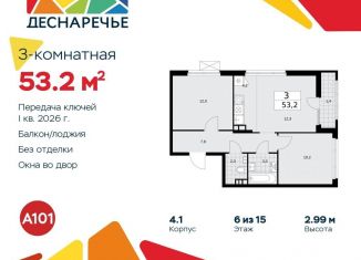 Продажа трехкомнатной квартиры, 53.2 м2, поселение Десёновское