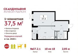 Продажа 1-комнатной квартиры, 37.5 м2, поселение Сосенское, проспект Куприна, ЖК Скандинавия