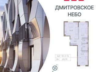 Продается двухкомнатная квартира, 65.1 м2, Москва