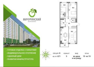 Продам 3-комнатную квартиру, 78.9 м2, Тверская область, Оснабрюкская улица, 10
