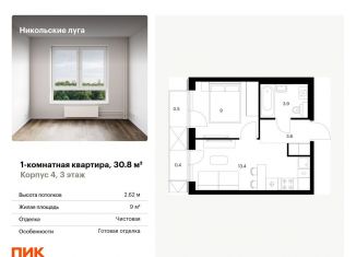 Продаю 1-комнатную квартиру, 30.8 м2, Москва