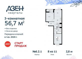 Трехкомнатная квартира на продажу, 56.7 м2, поселение Сосенское, жилой комплекс Дзен-кварталы, 6.2.1