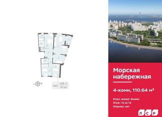 Продается 4-комнатная квартира, 110.6 м2, Санкт-Петербург