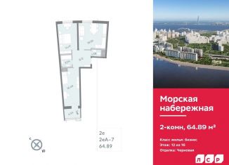 Продаю 2-комнатную квартиру, 64.9 м2, Санкт-Петербург, метро Приморская