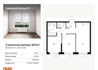 Продаю двухкомнатную квартиру, 50.9 м2, Москва, метро Царицыно