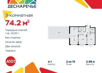 3-комнатная квартира на продажу, 74.2 м2, Москва