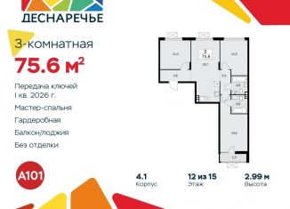 Продается трехкомнатная квартира, 75.6 м2, Москва