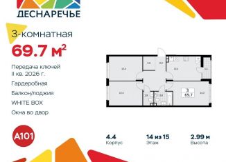 Продажа 3-комнатной квартиры, 69.7 м2, поселение Десёновское