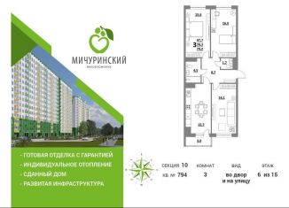 Продажа трехкомнатной квартиры, 79 м2, Тверь, Оснабрюкская улица, 10, Пролетарский район