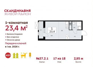 Продается квартира студия, 23.4 м2, Москва, проспект Куприна