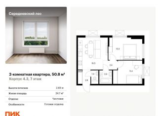 Продаю двухкомнатную квартиру, 50.8 м2, Москва