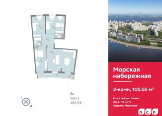Продается 3-ком. квартира, 105.6 м2, Санкт-Петербург, ЖК Морская Набережная