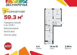 Продается 3-комнатная квартира, 59.3 м2, Москва