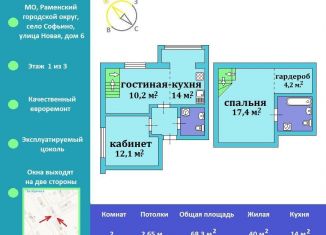 Продаю трехкомнатную квартиру, 68.3 м2, Московская область, Новая улица, 6
