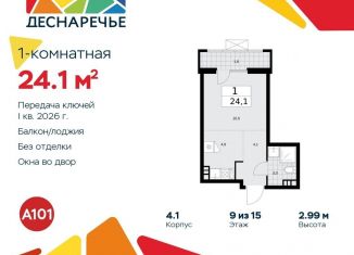 Продается квартира студия, 24.1 м2, поселение Десёновское