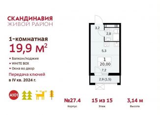 Продам квартиру студию, 19.9 м2, поселение Сосенское