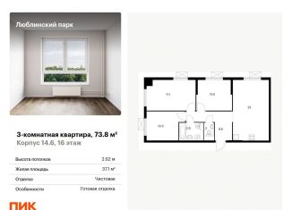 Продажа 3-комнатной квартиры, 73.8 м2, Москва, жилой комплекс Люблинский Парк, 14.6