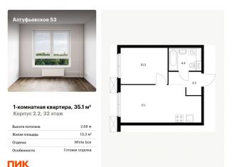 Продажа однокомнатной квартиры, 35.1 м2, Москва, метро Бибирево