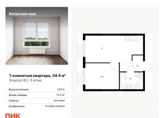 Продается 1-ком. квартира, 34.4 м2, Москва, ЮВАО, жилой комплекс Волжский Парк, 6.1