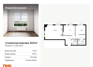 Продается 2-комнатная квартира, 63.8 м2, Москва