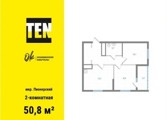 Продается 2-комнатная квартира, 50.8 м2, Свердловская область