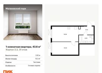 Продажа 1-комнатной квартиры, 43.6 м2, Москва, метро Раменки