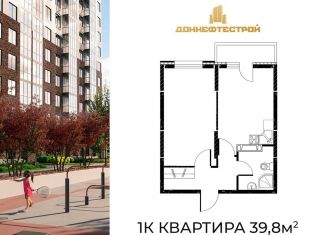 Продаю однокомнатную квартиру, 39.8 м2, Ростовская область